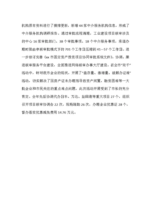 市政务服务中心年度工作总结