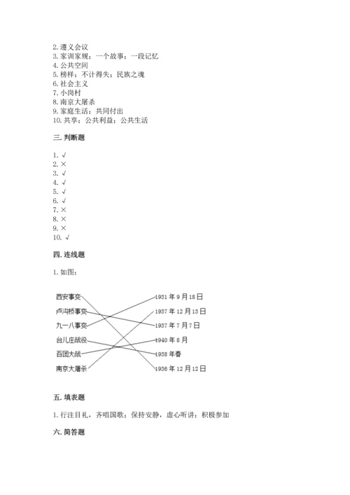 五年级下册道德与法治期末测试卷及参考答案【完整版】.docx