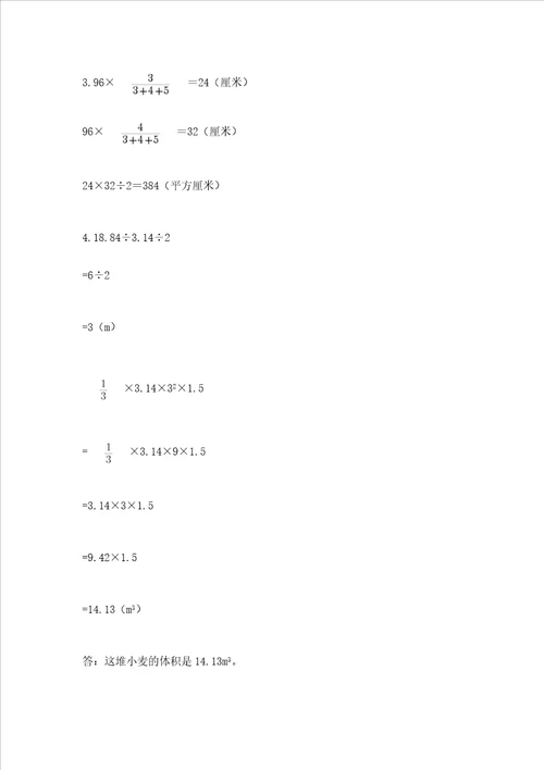 黄冈小学六年级数学试卷各地真题