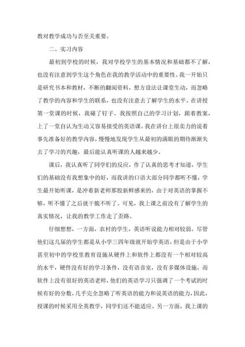 英语老师实习心得体会9篇.docx