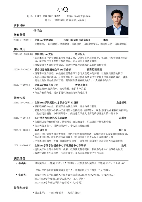银行业简历