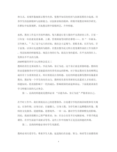 精编师德培训学习心得体会范文.docx