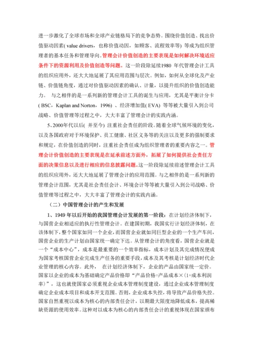 基于目标和质量特征的管理会计(2015修订1稿).docx