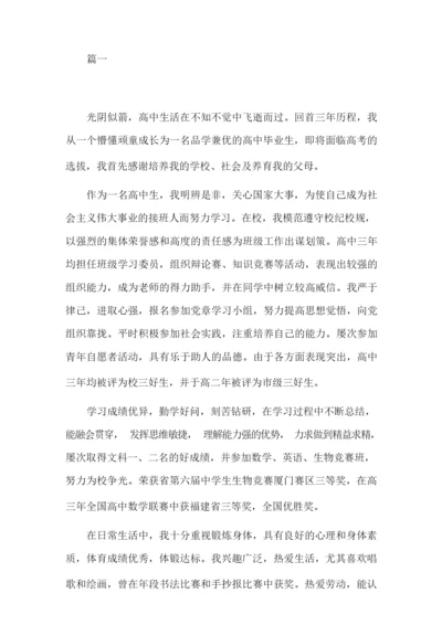 最新学生综合素质评价自我陈述报告书精选.docx