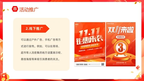 红色大气双十一狂欢购购物High翻天狂欢双十一活动方案PPT