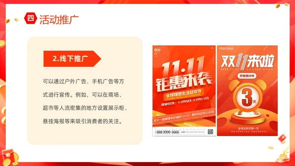 红色大气双十一狂欢购购物High翻天狂欢双十一活动方案PPT