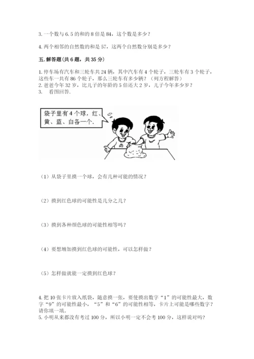 2022人教版五年级上册数学期末测试卷有精品答案.docx