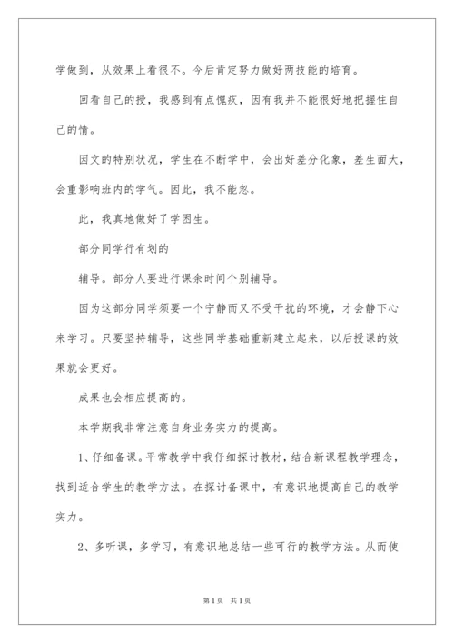 2022初一语文教师个人工作总结.docx