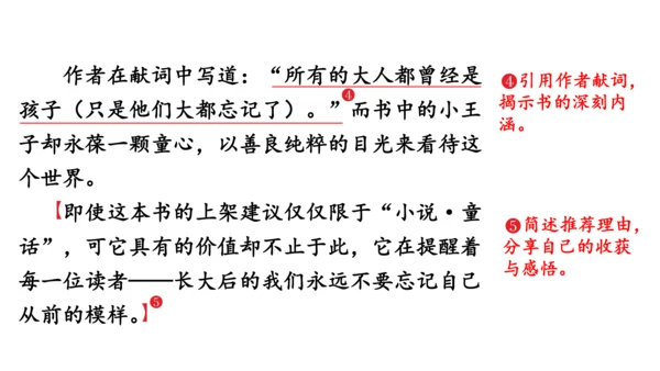 部编版九年级语文上册第4单元 写作 学习缩写 课件(共37张PPT)