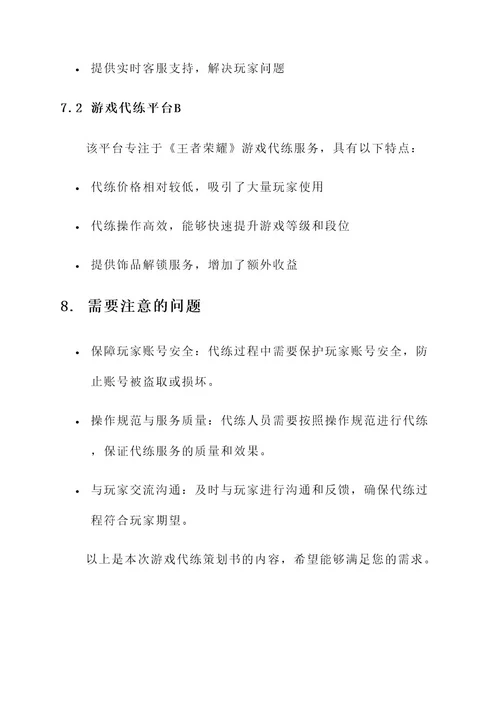 游戏代练策划书