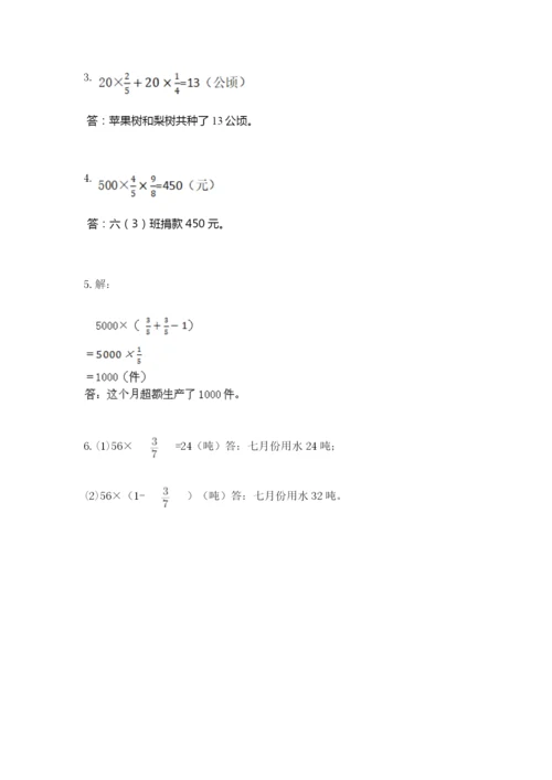 人教版六年级上册数学期中考试试卷附答案【综合卷】.docx