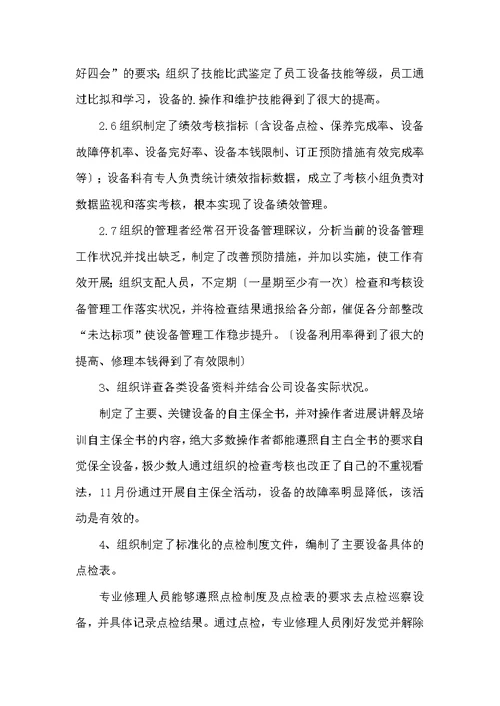 设备年终工作总结