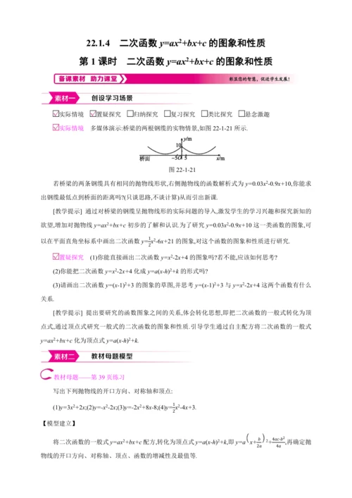 22.1.4.1二次函数y=ax2+bx+c的图象和性质 第1课时【人教九上数学精彩课堂教案】