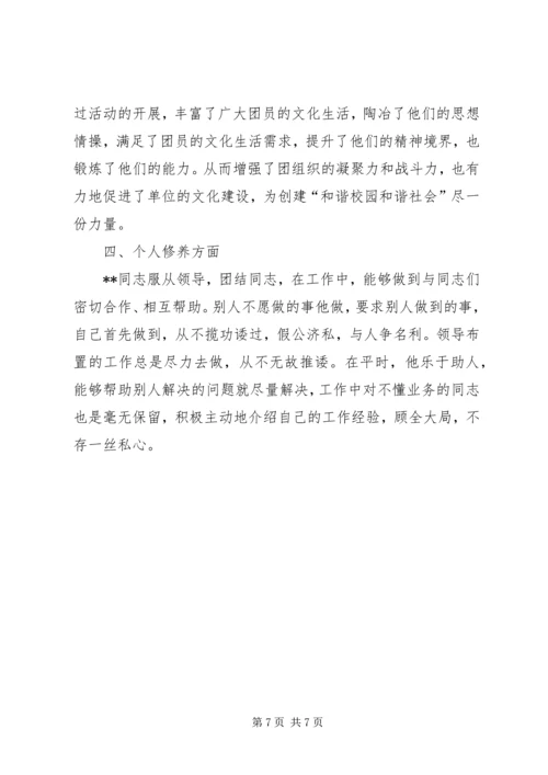 优秀团干部主要先进事迹.docx