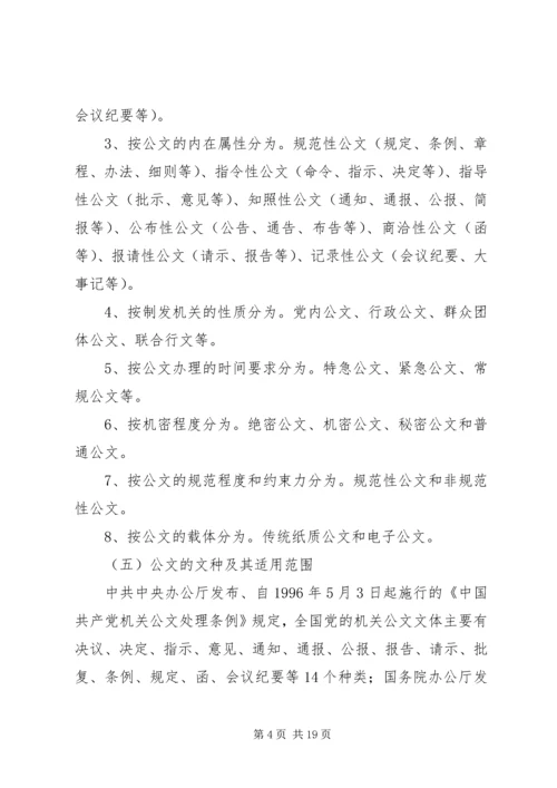 公文的基本知识大全.docx