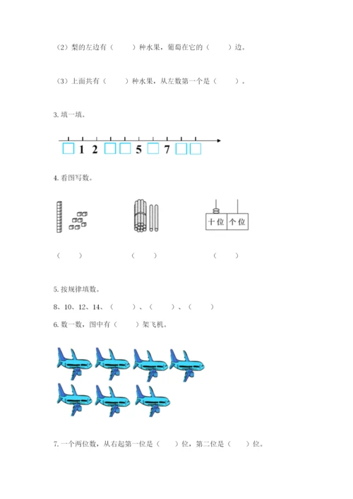 人教版一年级上册数学期末测试卷带答案（综合题）.docx