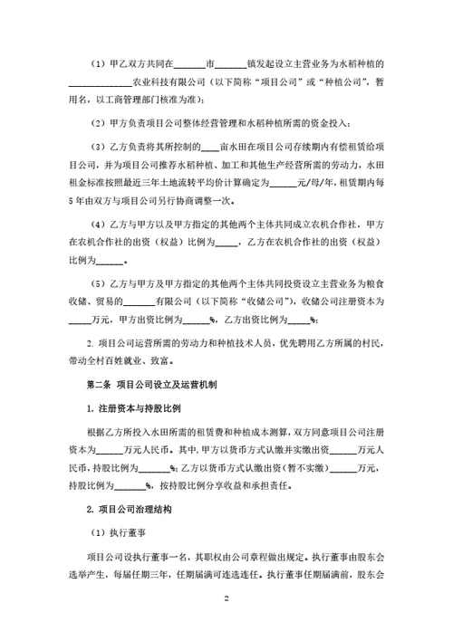 水稻种植加工项目合作协议