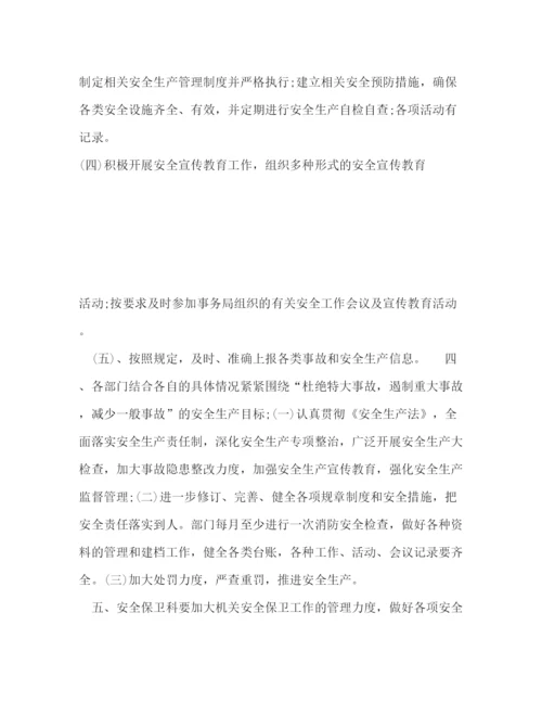 精编之安全保卫工作计划书范文.docx