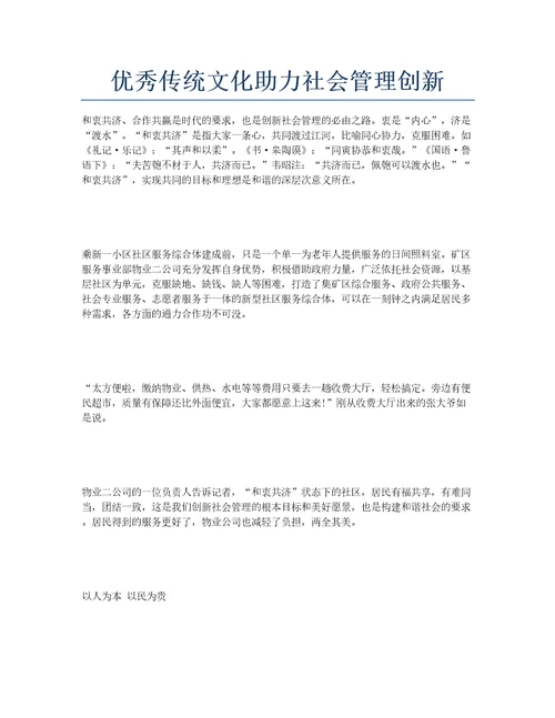 优秀传统文化助力社会管理创新