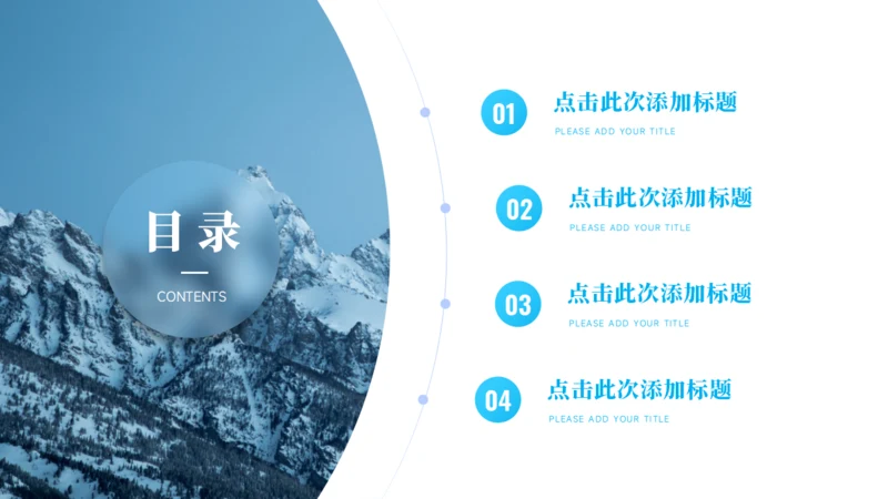 简约目录关系图PPT