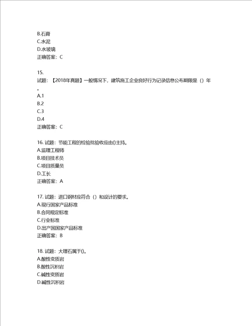 二级建造师建筑工程管理与实务考试试题含答案第180期