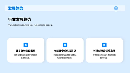 蓝色创意校园宣讲会企业招聘PPT模板