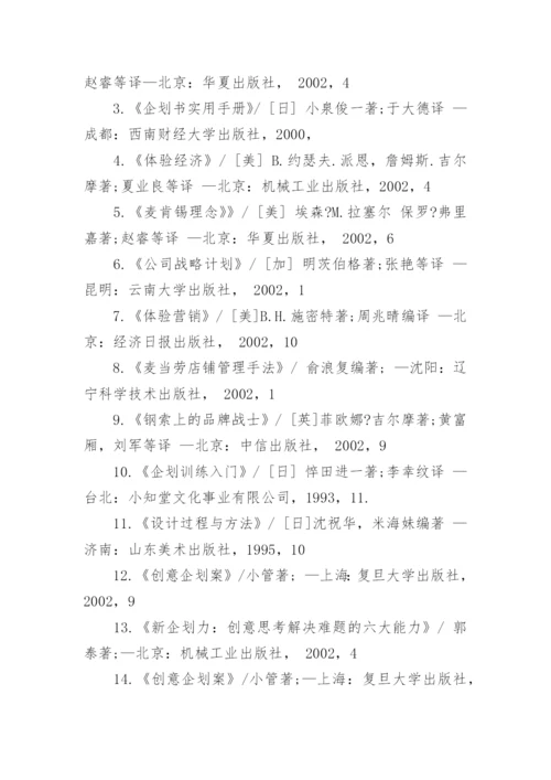 设计策划毕业论文开题报告.docx