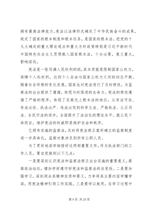 学习中华人民共和国监察法心得体会精选13篇.docx