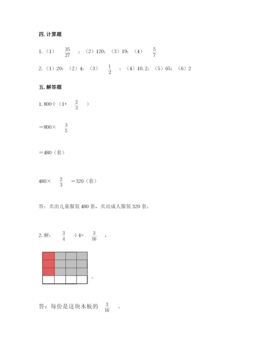 冀教版五年级下册数学第六单元 分数除法 测试卷及答案（真题汇编）.docx