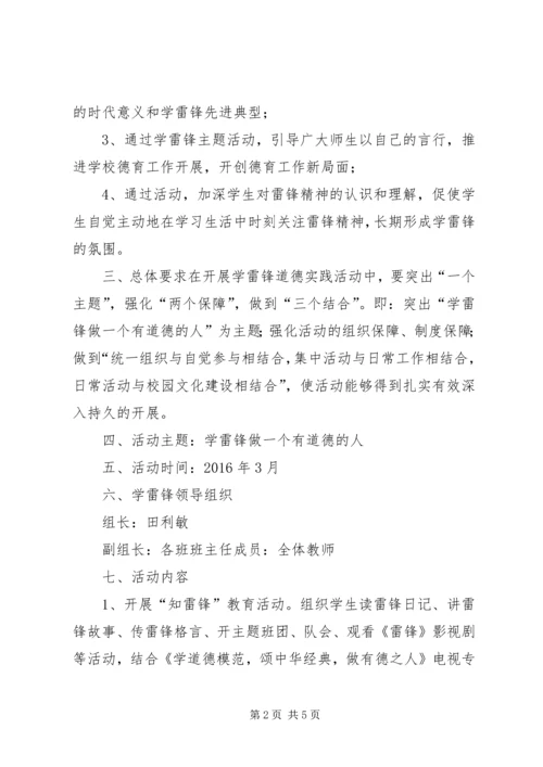 芹洋中心小学学雷锋活动方案专题 (4).docx