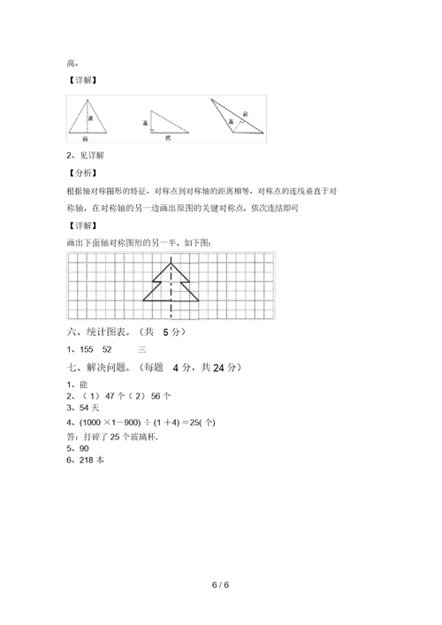 苏教版四年级数学上册期末测试卷(汇总)