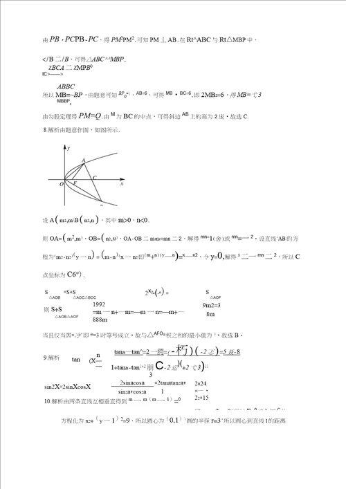 高三数学选填专题限时训练