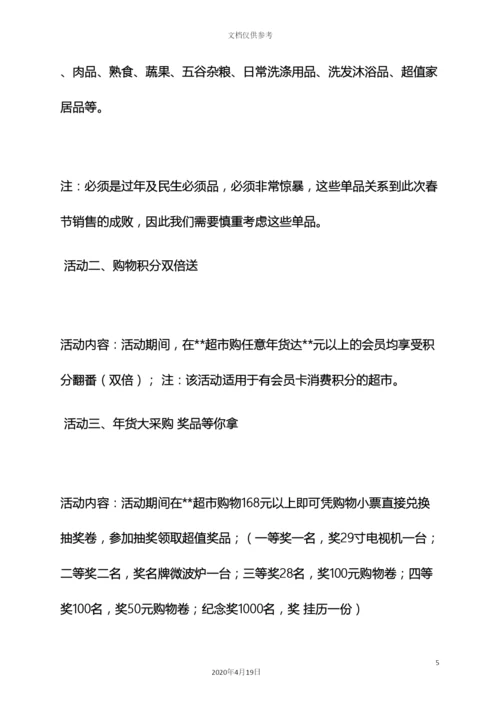 超市促销方案.docx