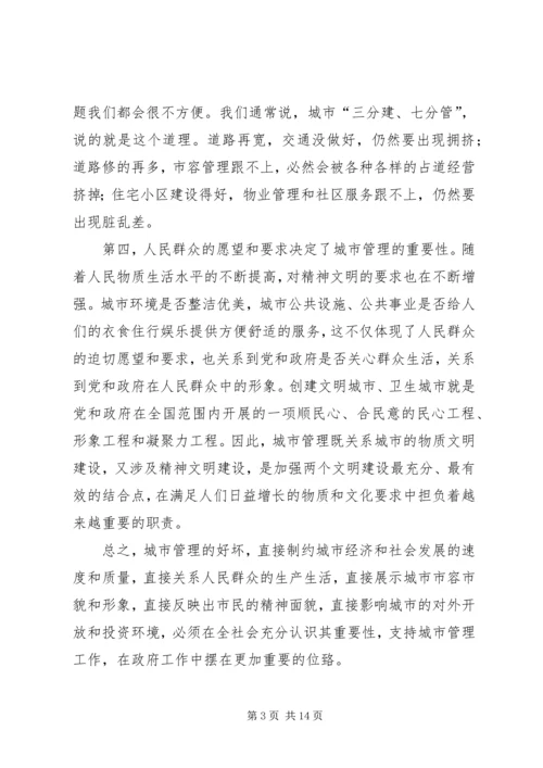 做好新形势下的城市管理工作.docx