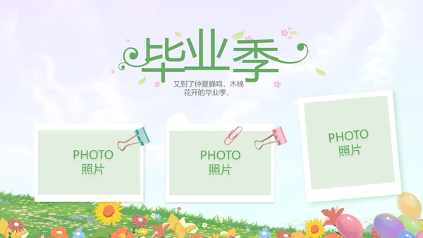 致青春毕业季青春毕业纪念册PPT