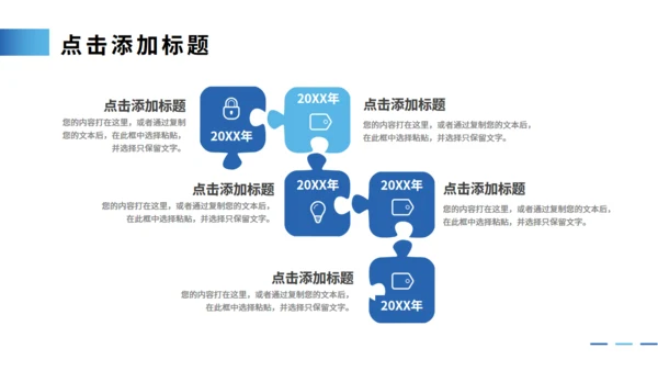 公司发展历程大事记时间轴通用PPT模板