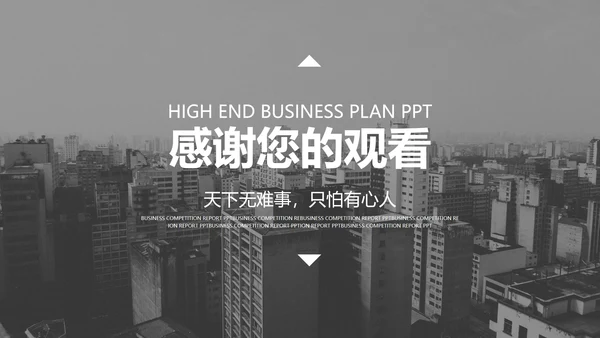 深灰色商务时尚商业计划PPT模板