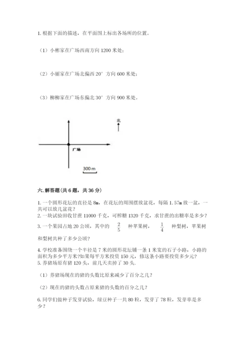2022人教版六年级上册数学期末考试卷a4版.docx