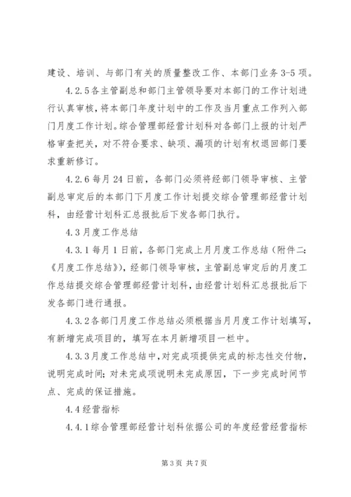 年度经营计划管理制度 (3).docx