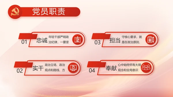红色大气党员读书分享会动态PPT模板