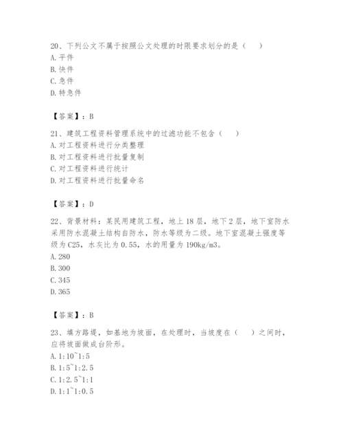 资料员之资料员基础知识题库及参考答案（突破训练）.docx