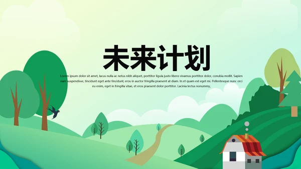 美丽乡村动态PPT