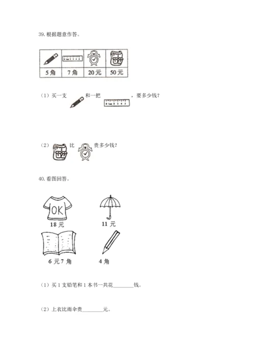一年级下册数学解决问题50道附答案（综合卷）.docx