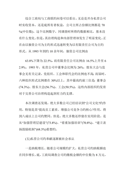 年中国私营企业的调查汇总报告.docx