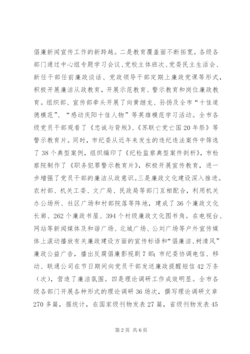 全市反腐倡廉宣传教育会议讲话稿.docx