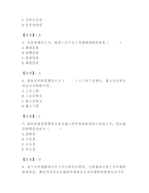 国家电网招聘之人力资源类题库含答案（能力提升）.docx