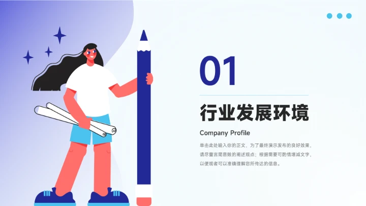 蓝色高级插画创意市场调研分析PPT模板