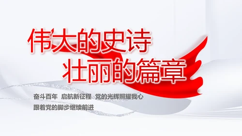 反腐倡廉党风廉政建设工作总结PPT