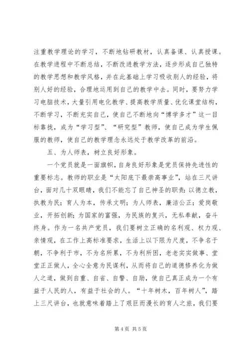 立足岗位,争当优秀共产党员.docx