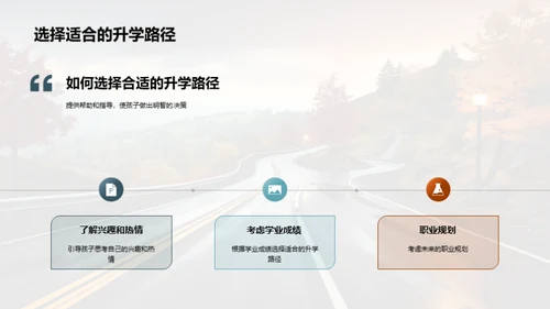 升学路径的选择与应对
